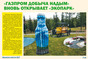 «Газпром добыча Надым» вновь открывает «Экопарк»
