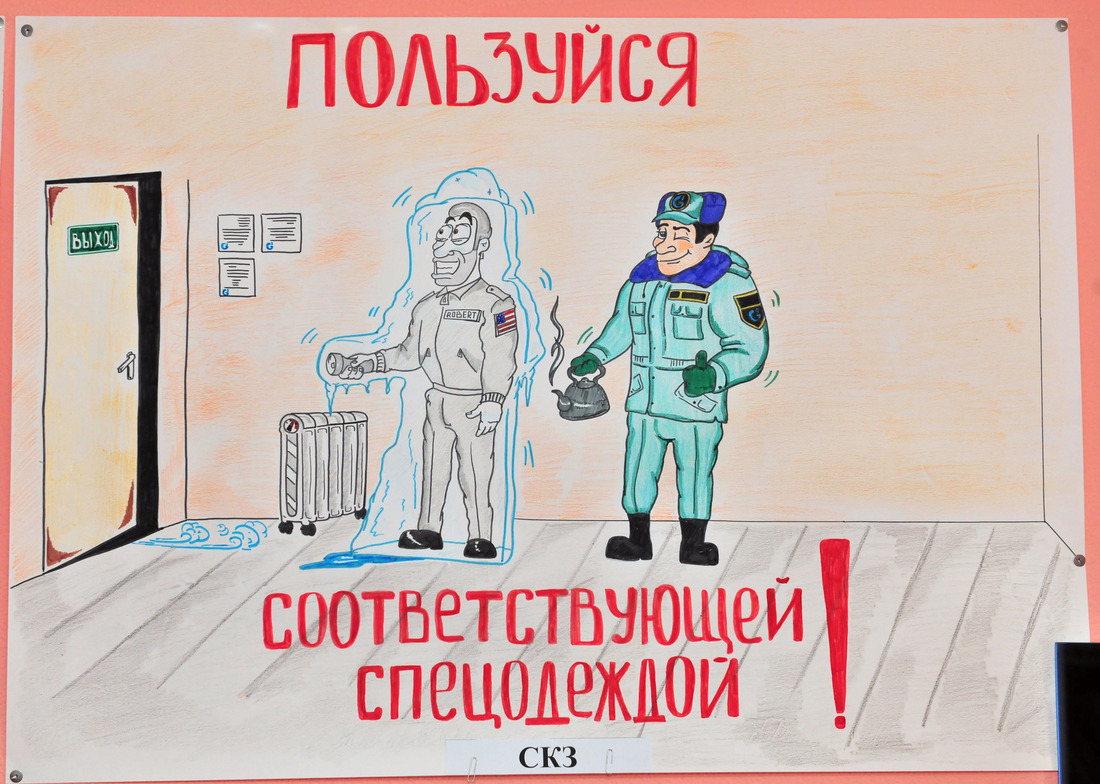 Серия плакатов, занявшая 3 место в конкурсе плакатов, посвященных Году охраны труда (СКЗ)