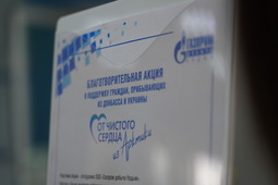 К сбору гуманитарной помощи присоединились все филиалы компании «Газпром добыча Надым»