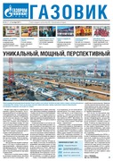 Газета «Газовик» № 577