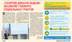 ООО «Газпром добыча Надым» объявляет конкурс социальных грантов