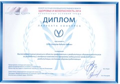 Диплом лауреата конкурса