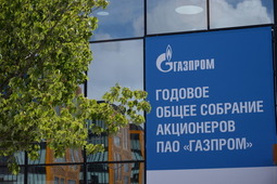 Собрание акционеров ПАО «Газпром»