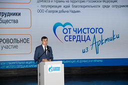 Руководитель пресс-службы «Газпром добыча Надым» Андрей Андреев доложил о расходовании средств и объёмах собранной помощи
