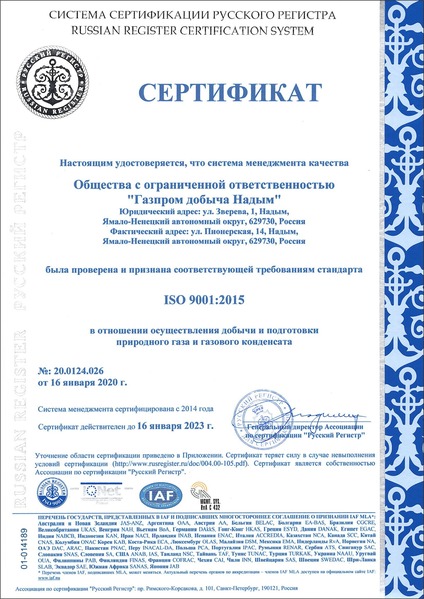Сертификат ISO Р 9001-2015