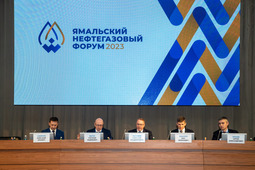 Пленарное заседание Ямальского нефтегазового форума