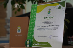 В Год экологии в ЯНАО компания «Газпром добыча Надым» стала лучшим экопредприятием Надымского района