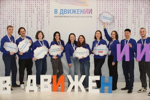 Ярким, эмоциональным, плодотворным стал корпоративный молодёжный форум «В движении»
