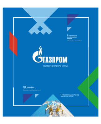 Газпром. Бованенковское НГКМ