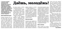 Даёшь, молодёжь! ООО «Газпром добыча Надым»