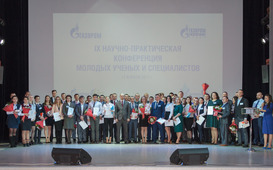 Участники IX Научно-практической конференции молодых учёных и специалистов