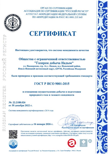 Сертификат ГОСТР Р ИСО 9001-2015