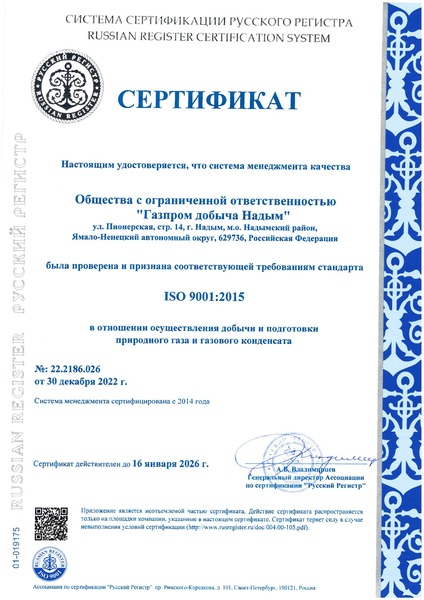 Сертификат ISO 9001-2015