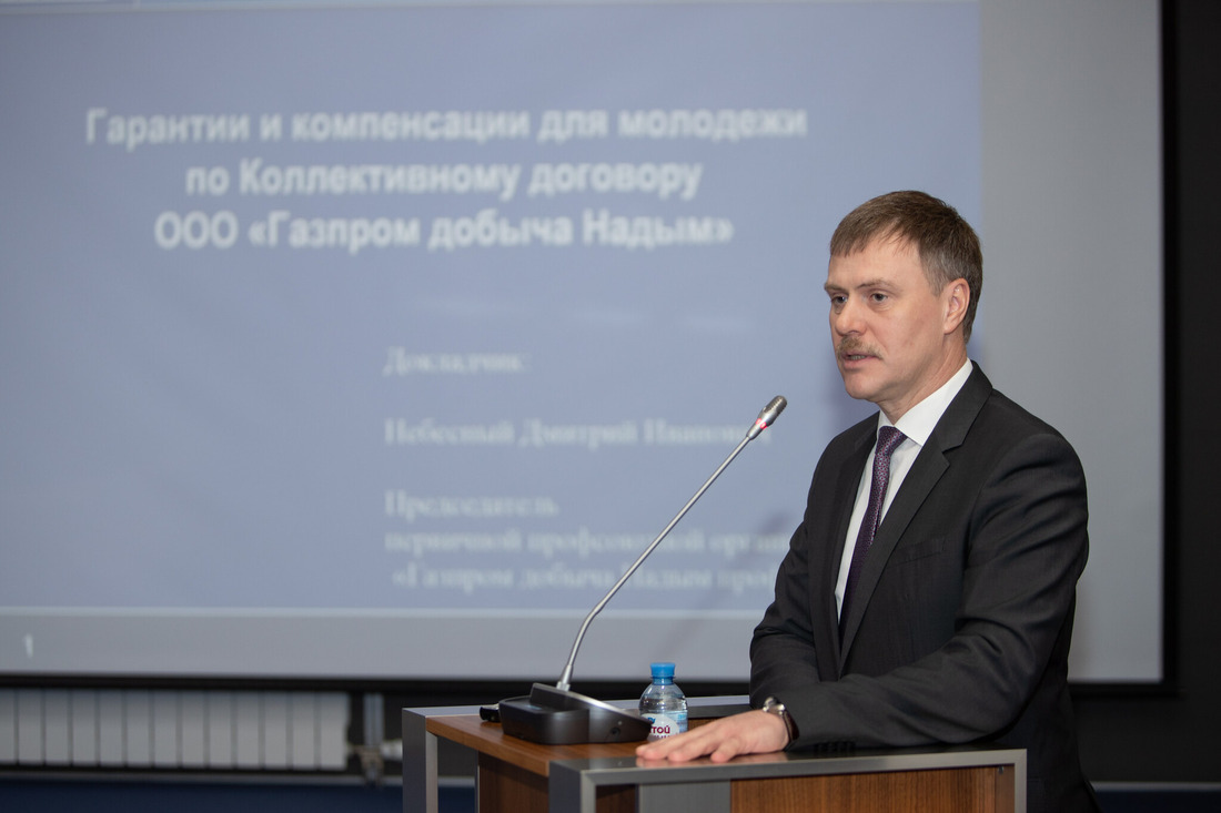 Профсоюзный лидер компании Дмитрий Небесный рассказал о гарантиях и компенсациях для молодёжи