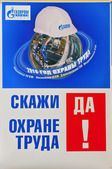 Плакат, занявший 2 место в конкурсе плакатов, посвященных Году охраны труда (ЯЭГ)